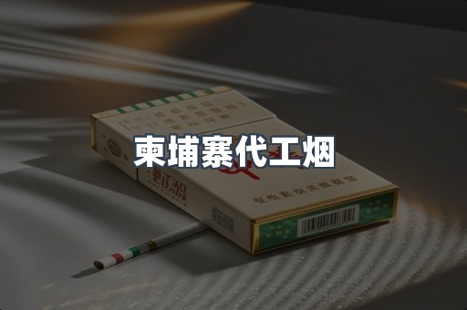 日本香烟系列